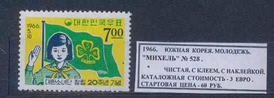 1966.ЮЖ.КОРЕЯ. МОЛОДЁЖЬ. 150514Е2