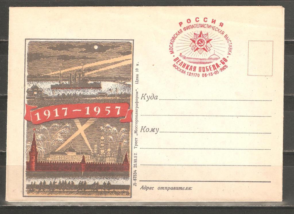 И385 1957.СГ.40 лет Великого Октября.Питер-Москва.