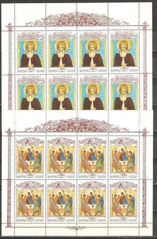 З962 1991.№6329-30.Живопись.Рублёв.С.Радонежский.Т