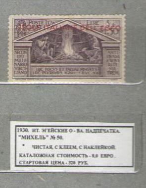 1930.Итал.Эгейские острова. НАДПЕЧАТКА. 120615Е2