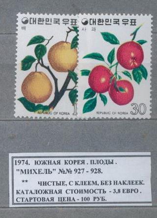 1974.ЮЖ.КОРЕЯ. ПЛОДЫ. 160114Е2