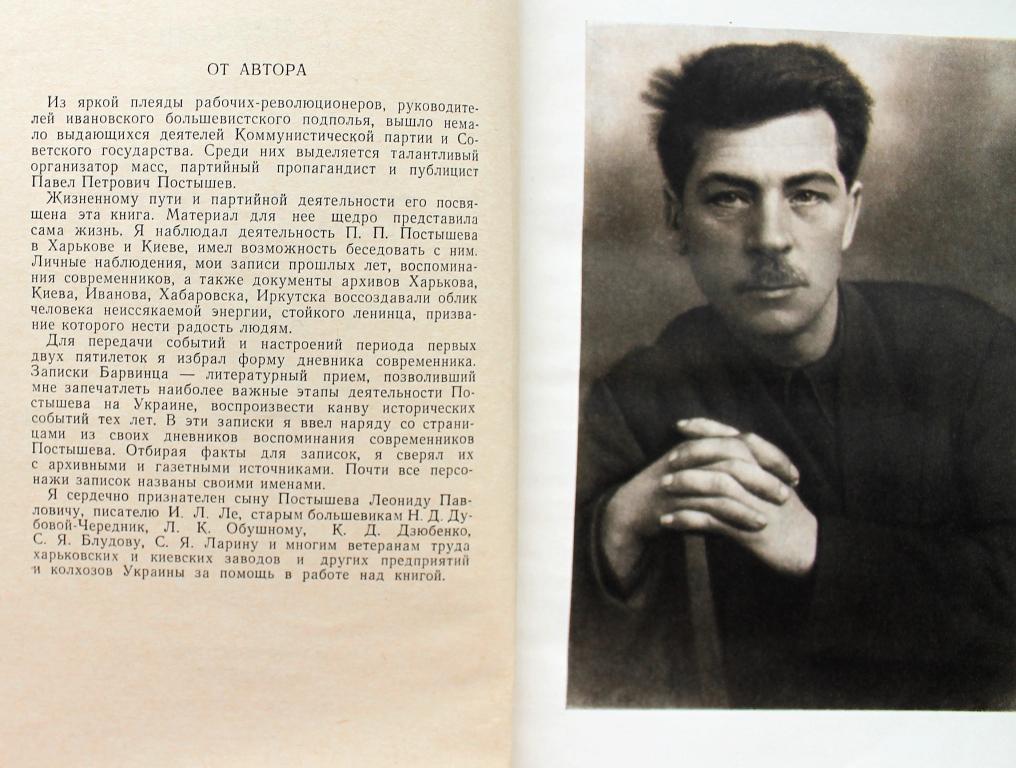 Читать п с бывшие. Строкина чайковский торжество света. Постышев п. Читать п с бывшие. Читать п с бывшие.