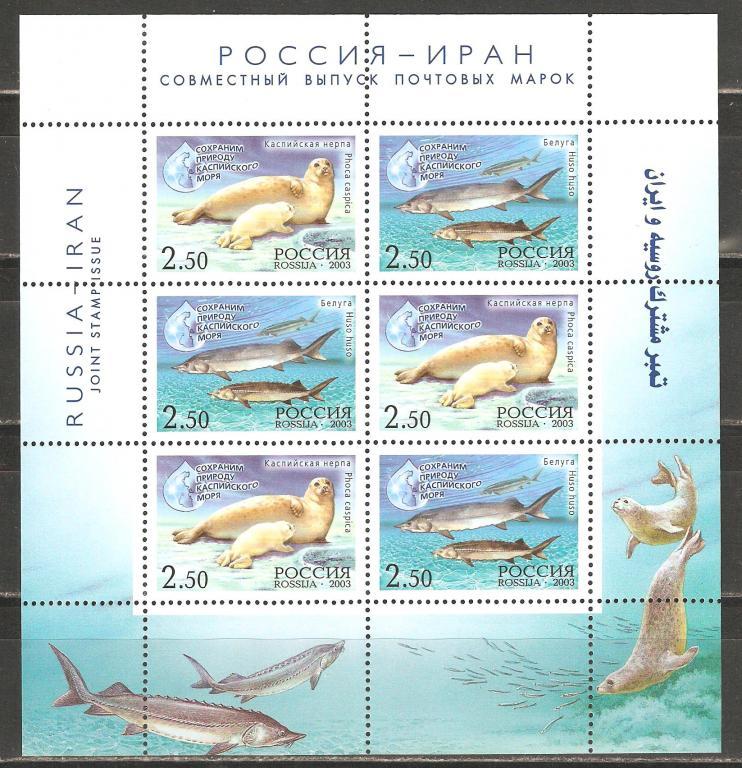 Г042.2003.№886-87.Россия-Иран.Фауна Каспийск.моря.