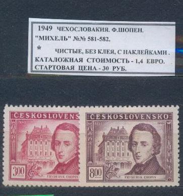 1949.Чехословакия. ШОПЕН.140613Е2