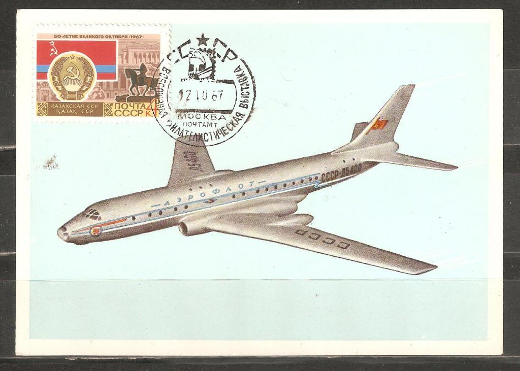 М750.СГ.Авиа.ту-104.Казахстан.Транспорт.СССР.Герб.