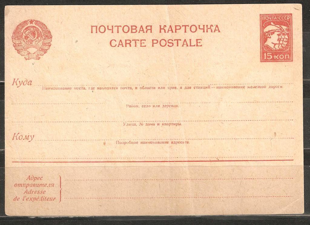 Стоимость Почтовых Карточек