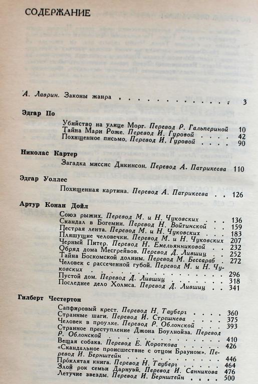 Похищенное письмо краткое содержание. Похищенное письмо. Похищенное письмо книга.