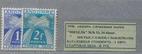 1946.Андорра. СЛУЖЕБН.МАРКИ. 191214Е2