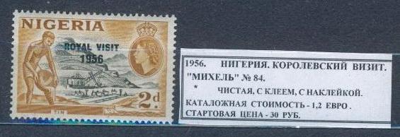 1956.НИГЕРИЯ. КОРОЛЕВСКИЙ ВИЗИТ. 270613Е1
