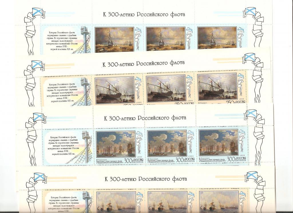 А301 №246-49.300 лет Российского флота в живописи.