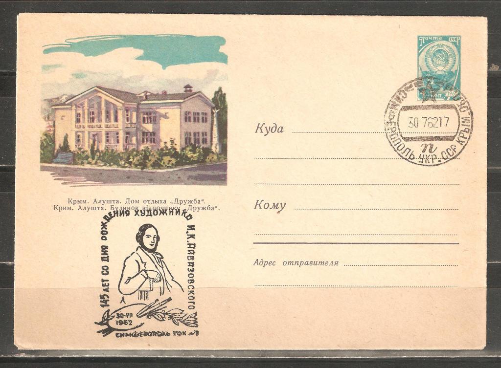 К308.СГ.Крым.Алушта.Айвазовский.Художник.Маринист.