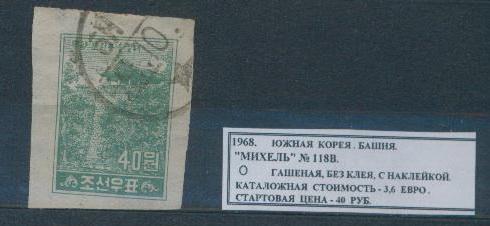 1968.ЮЖ.КОРЕЯ. БАШНЯ. 180414Е2