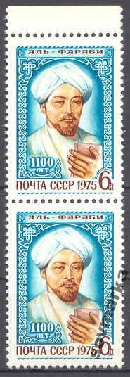 СССР 1975 Аль Фараби Философ Ученый-энциклопедист