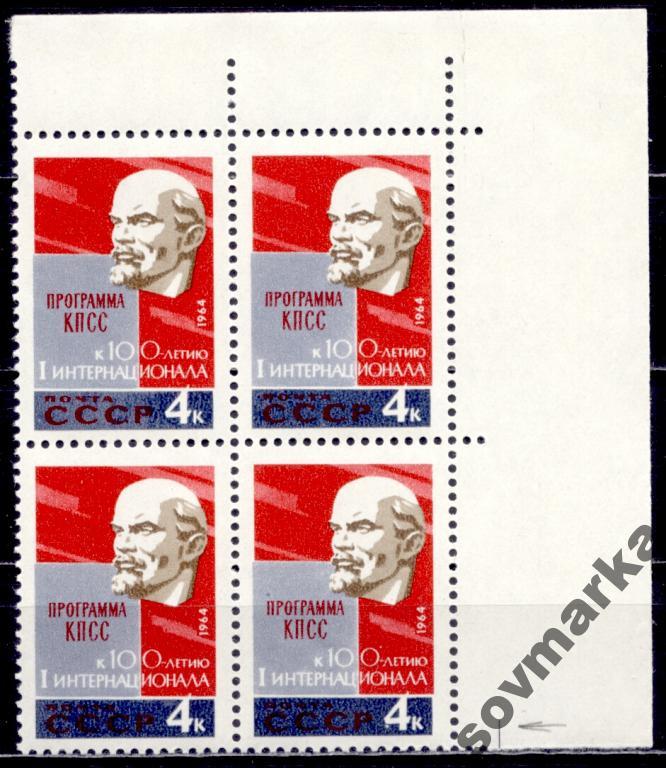 СССР 1964 Разновидность Интернационал Ленин кварт
