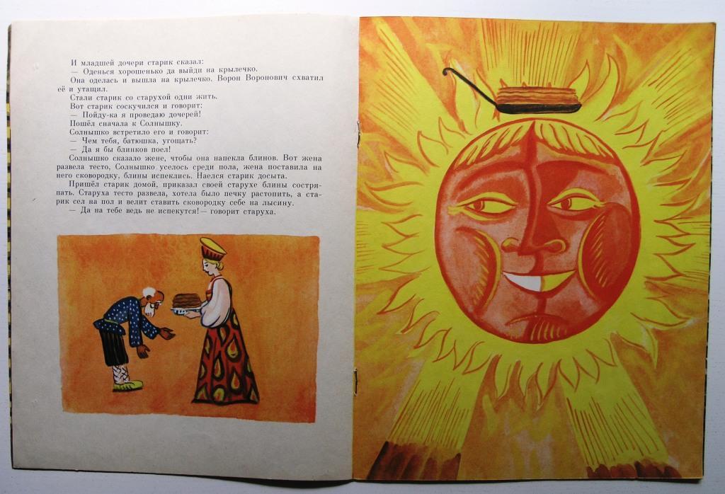 автор сказки солнце месяц и ворон воронович. русская народная сказка солнце месяц и ворон воронович. солнце, месяц и ворон воронович книга. сказка солнце месяц и ворон. сказка солнце месяц и ворон.
