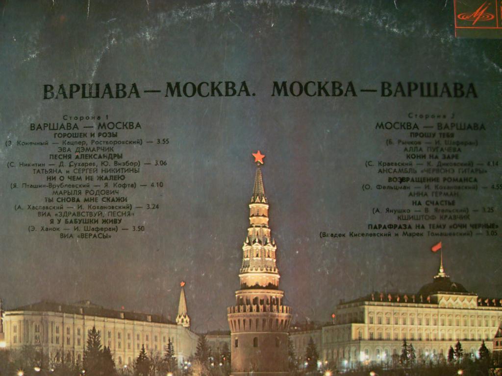 Москва варшава. Варшава и Москва сравнение. Варшава/Москва фанфики. Москва выдвинула требование Варшаве.