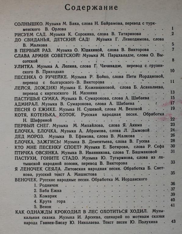 Текст песни катя самбука мой утя. Текст песни пастушка. Слова песни Катя пастушка. Катя пастушка песня. Песня Пастушок текст.