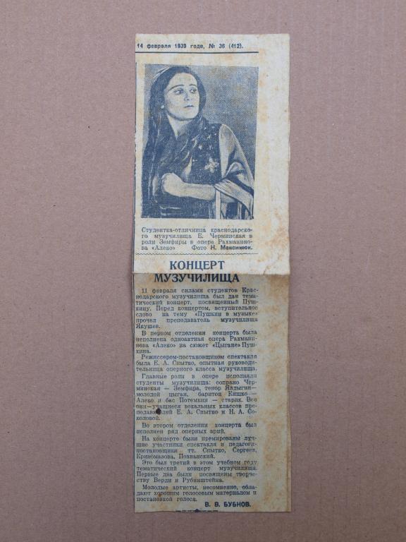 Вырезка из газеты 1939 года Краснодар