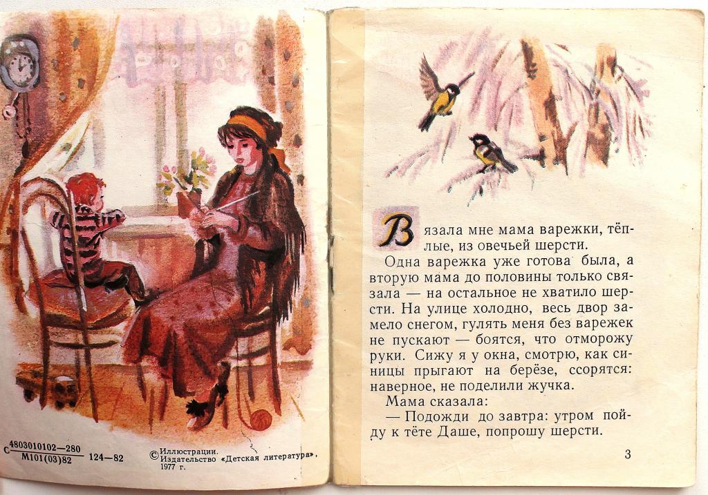 верблюжья варежка г. снегирева. снегирев верблюжья варежка. снегирева текст. верблюжья варежка снегирев иллюстрации.