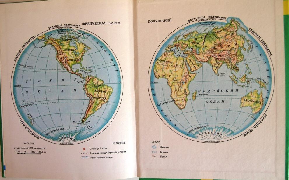 Карта полушарий 2 класс окружающий мир. Физическая карта полушарий. Физическая карта по полушариям. Карта полушарий атлас.
