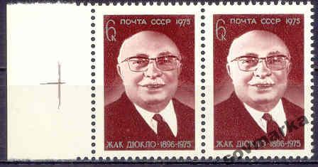 СССР 1975 Политические деятели Ж. Дюкло Франция