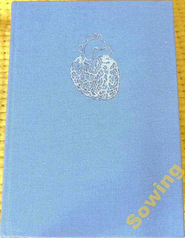 Д.Кюнцель.Организм человека.                 Шьъ