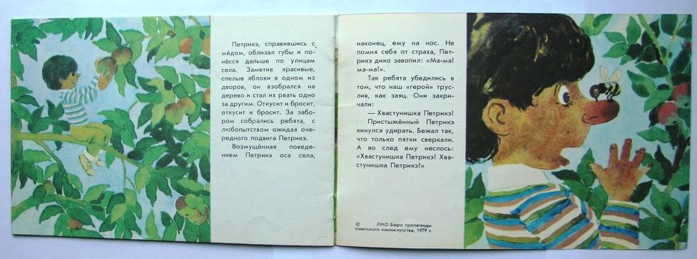 План рассказа петрик и ваза