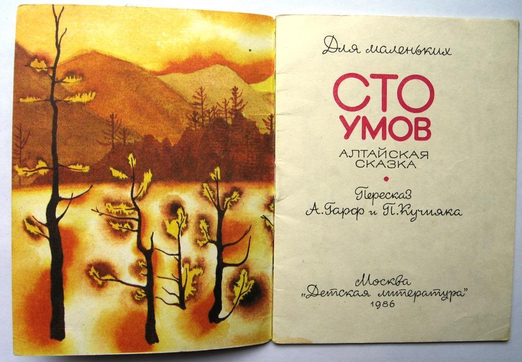 Алтайская сказка рисунок