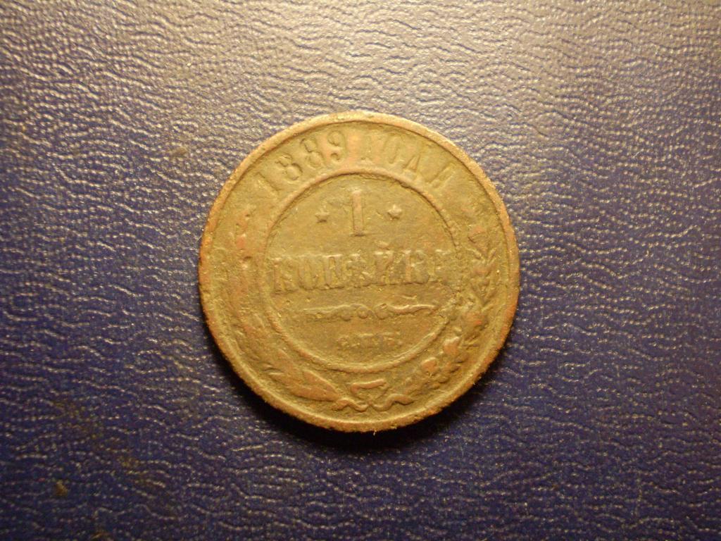 3 Копейки 1900 Года Купить