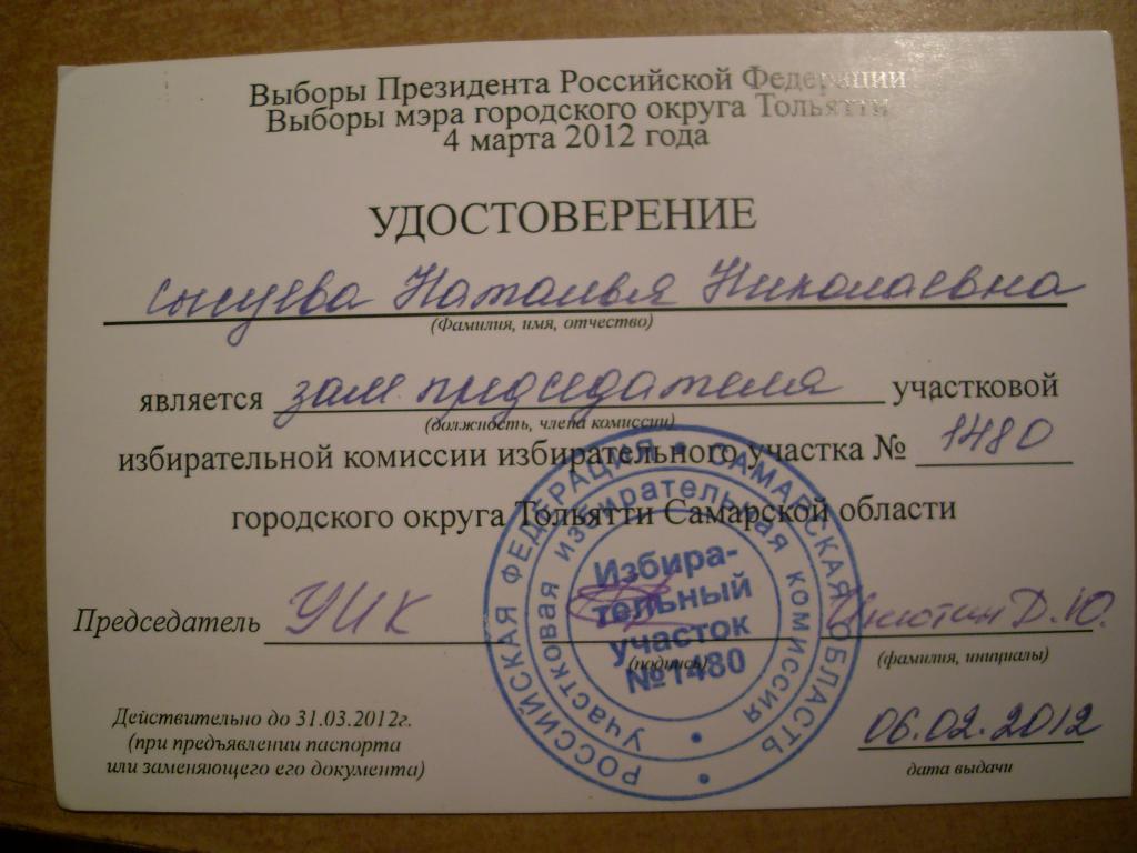 Направление наблюдателя на выборах образец