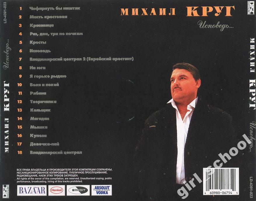 Песня Михаила Круга Фотография На