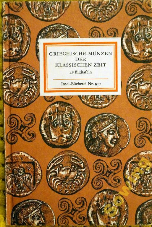 Griechische munzen der klassischen zeit.      Шьъ