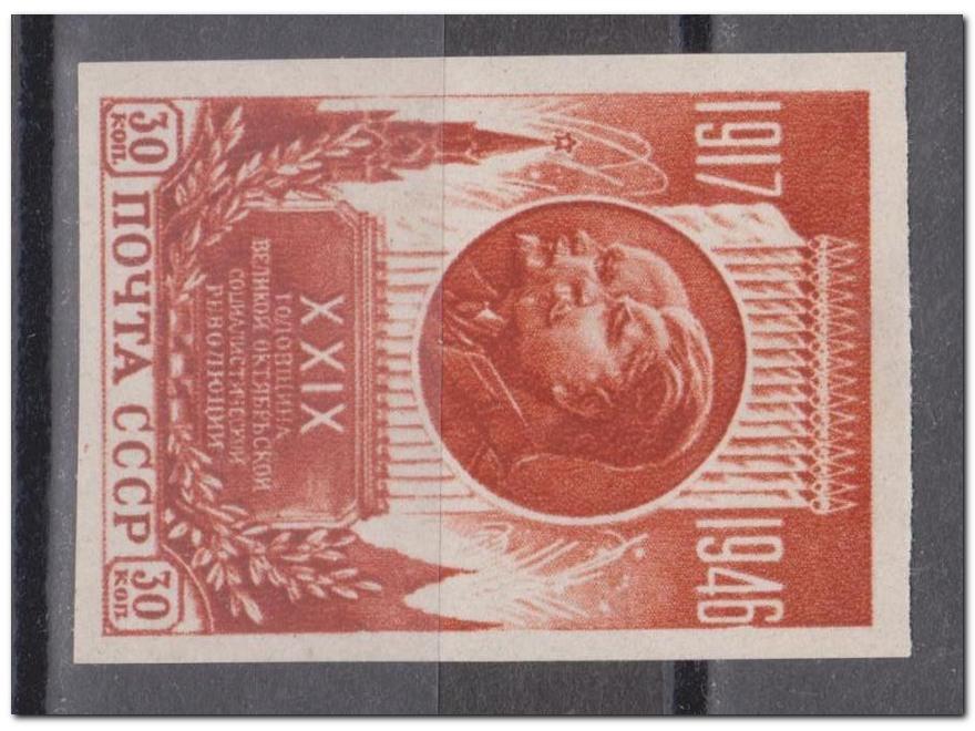 1946 29 годовщина революции 30 коп. беззубц.* гс