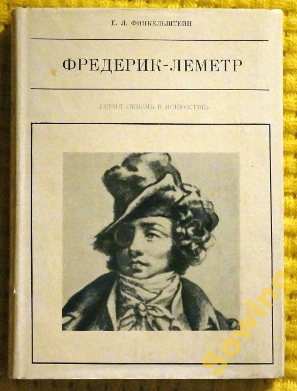 Фредерик леметр презентация