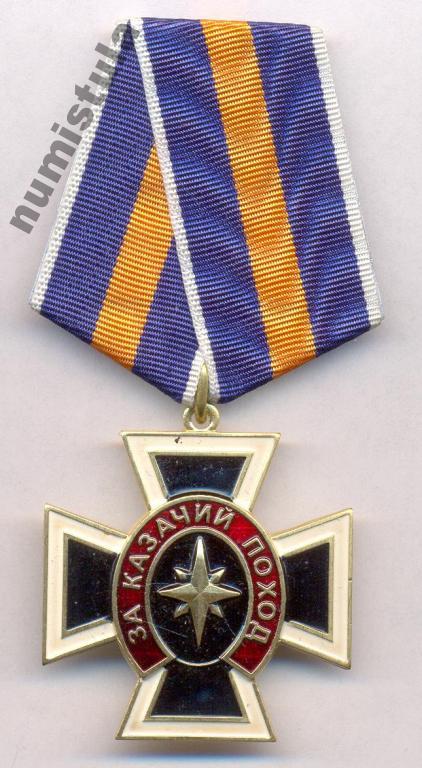 Казачий крест 8. Казачий крест 8