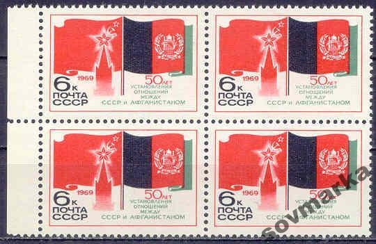 СССР 1969 Афганистан Герб Флаги Звезда сер1мар**