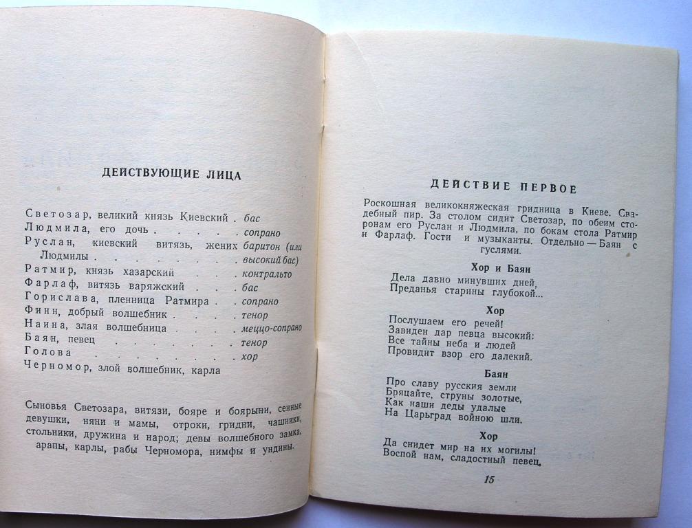 Либретто Примеры