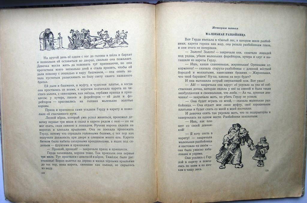 Ишь какая славненькая жирненькая орешками. Конашевич Андерсен. Афганские сказки 1955г цена.