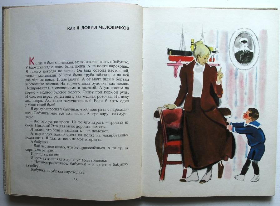 Рассказ когда я был маленьким меня отвели к бабушке. Беспризорная кошка борис житков читать. Димка буксир рассказ сидоров. Беспризорная кошка борис житков книга. Пароходик борис житков.