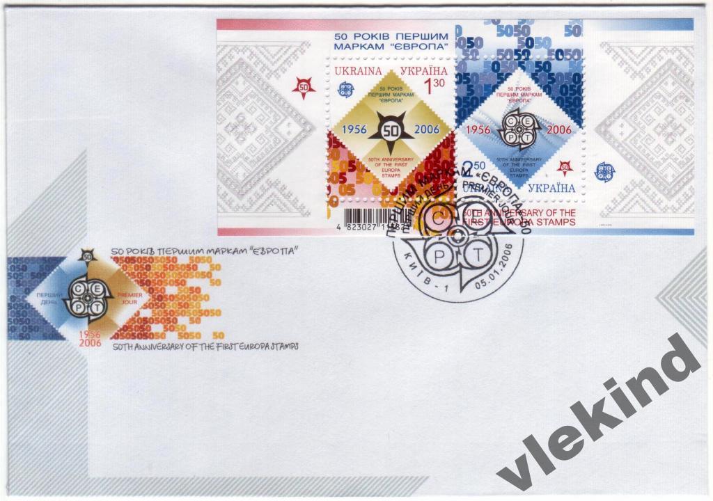 Украина 2006 КПД 50 лет маркам Европа СЕПТ