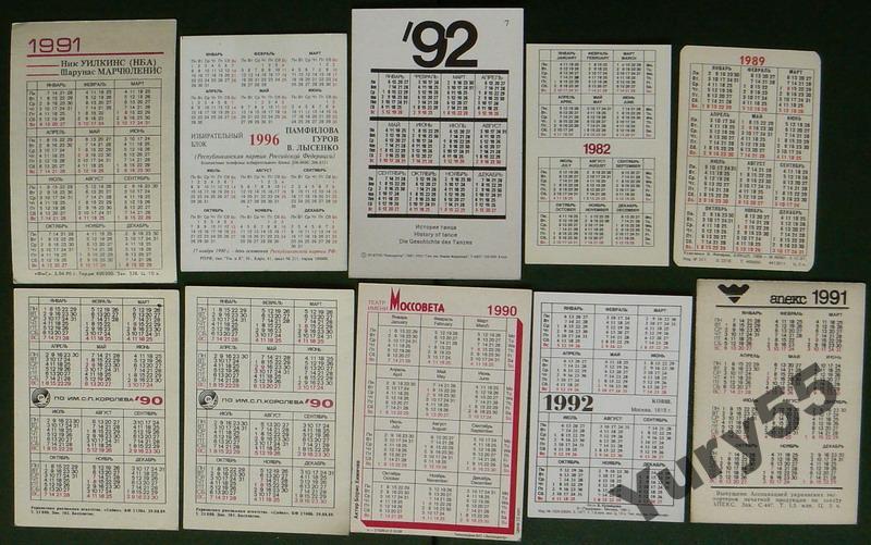 1996 год по календарю Календари 10 штук Реклама 1982 - 1996 год - покупайте на Auction.ru по выгодной 