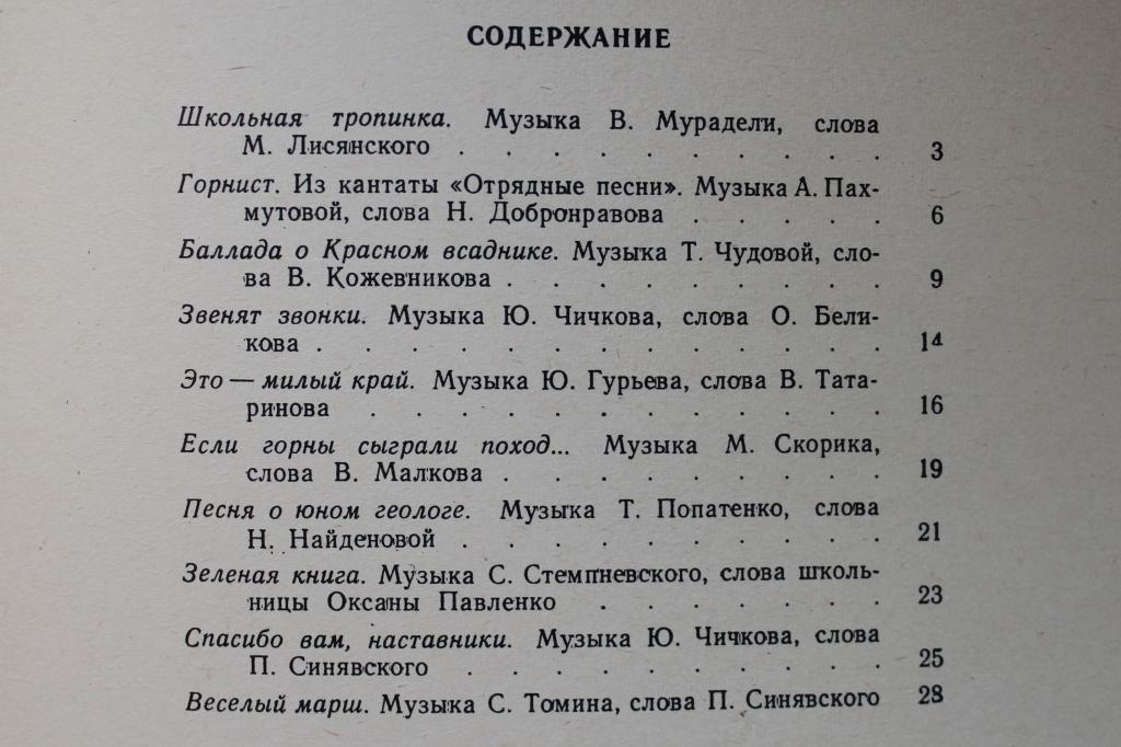 На тропе текст. Школьная тропинка Ноты. Школьная тропинка песенка текст. Тропинка песня. Слова песни на тропинке.