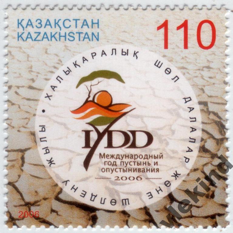 Казахстан 2006 Международный год пустынь 538 MNH