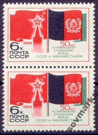 СССР 1969 Афганистан Герб Флаги Звезда сер1мар**