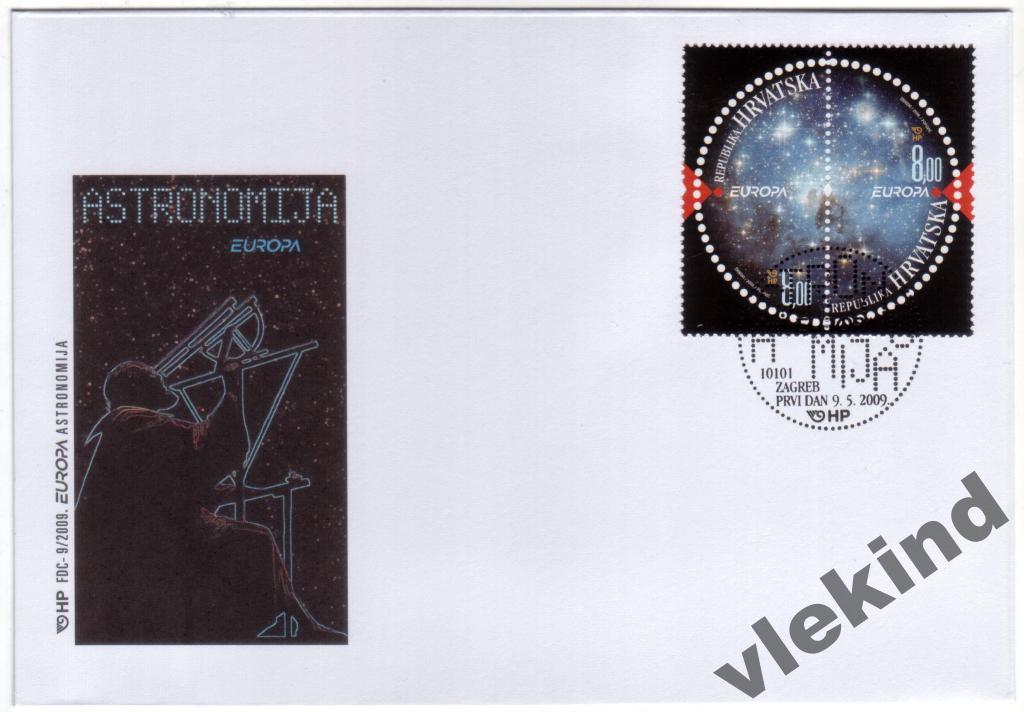 Хорватия 2009 Астрономия КПД Европа СЕПТ