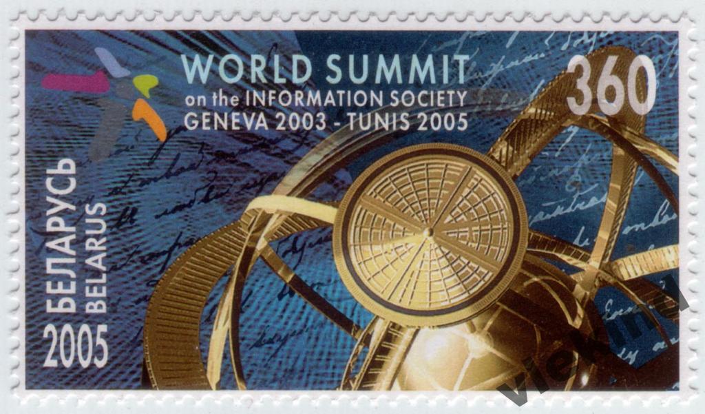 Беларусь 2005 Всемирный саммит 602 MNH