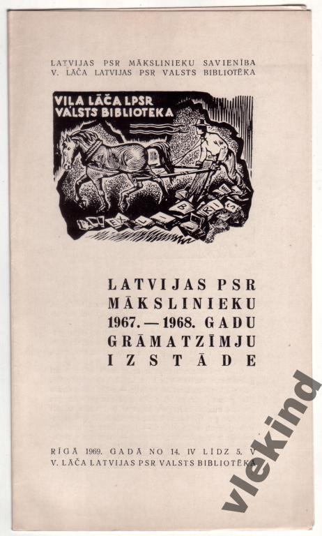 Каталог годовой выставки экслибриса Рига 1969
