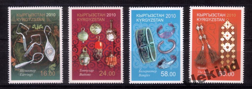 Кыргызстан 2010 Серебрянные украшения 632-635 MNH