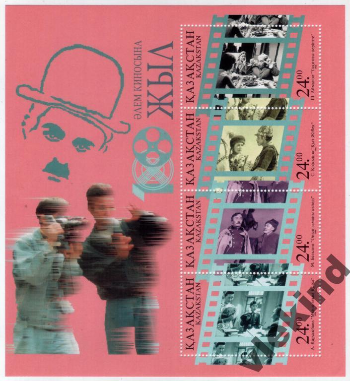 Казахстан 1996 100 лет всемирного кино 150-153 BL8 MNH