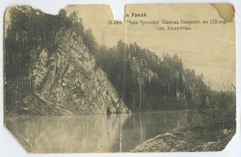 На Урале. № 188. Река Чусовая. Камень Боярин.